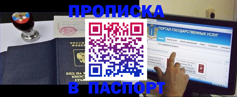 прописка 2025 в Армянске